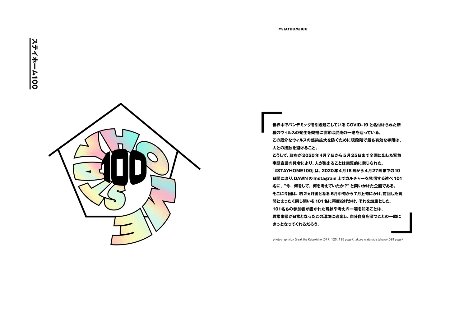 「DAWN N°1.5 Survival Issue」の誌面サンプル。