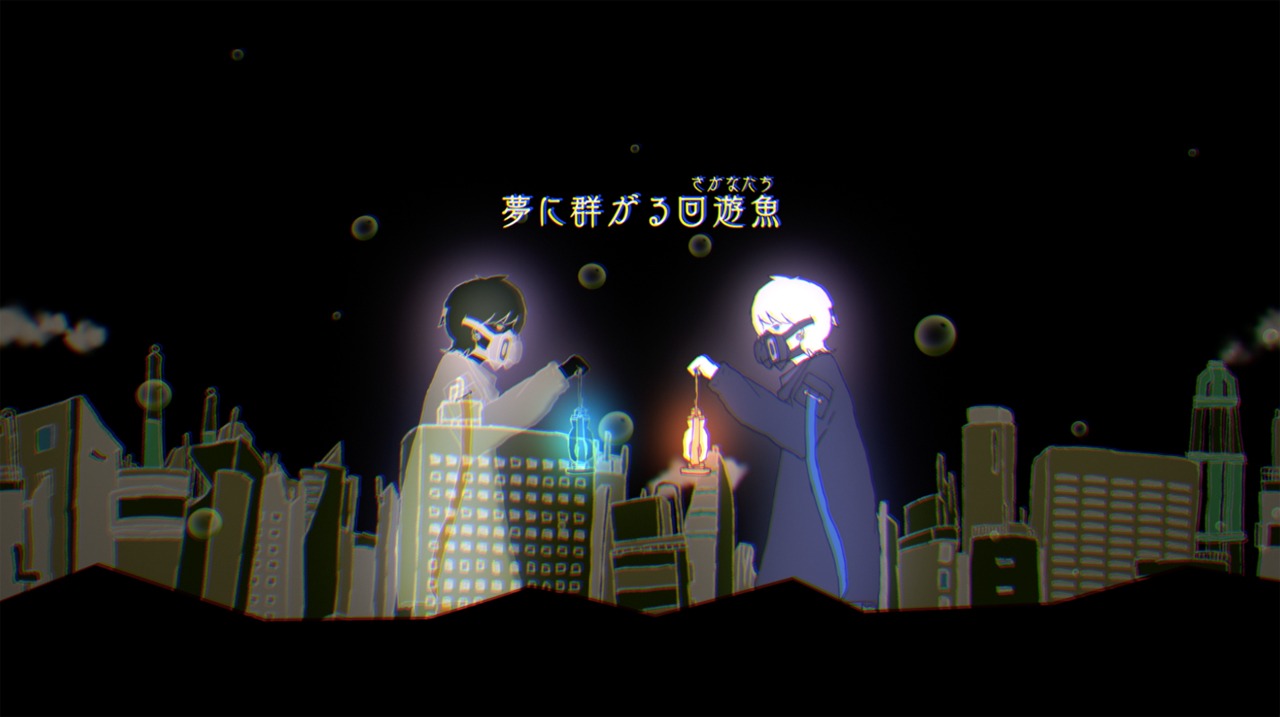 Sou「ユートピア」MVのワンシーン。