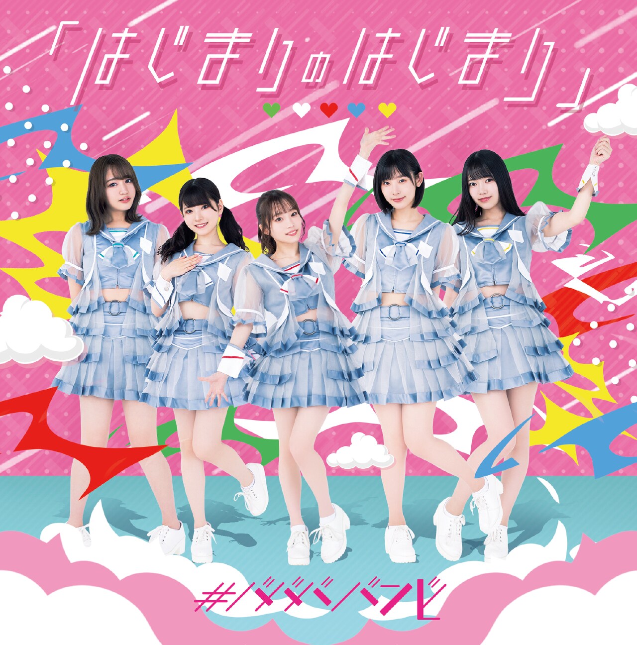 ババババンビ デビュー曲 はじまりのはじまり初期メン直筆サイン入りCD ババババンビ 『はじまりのはじまり』（ババババンビ デビュー曲