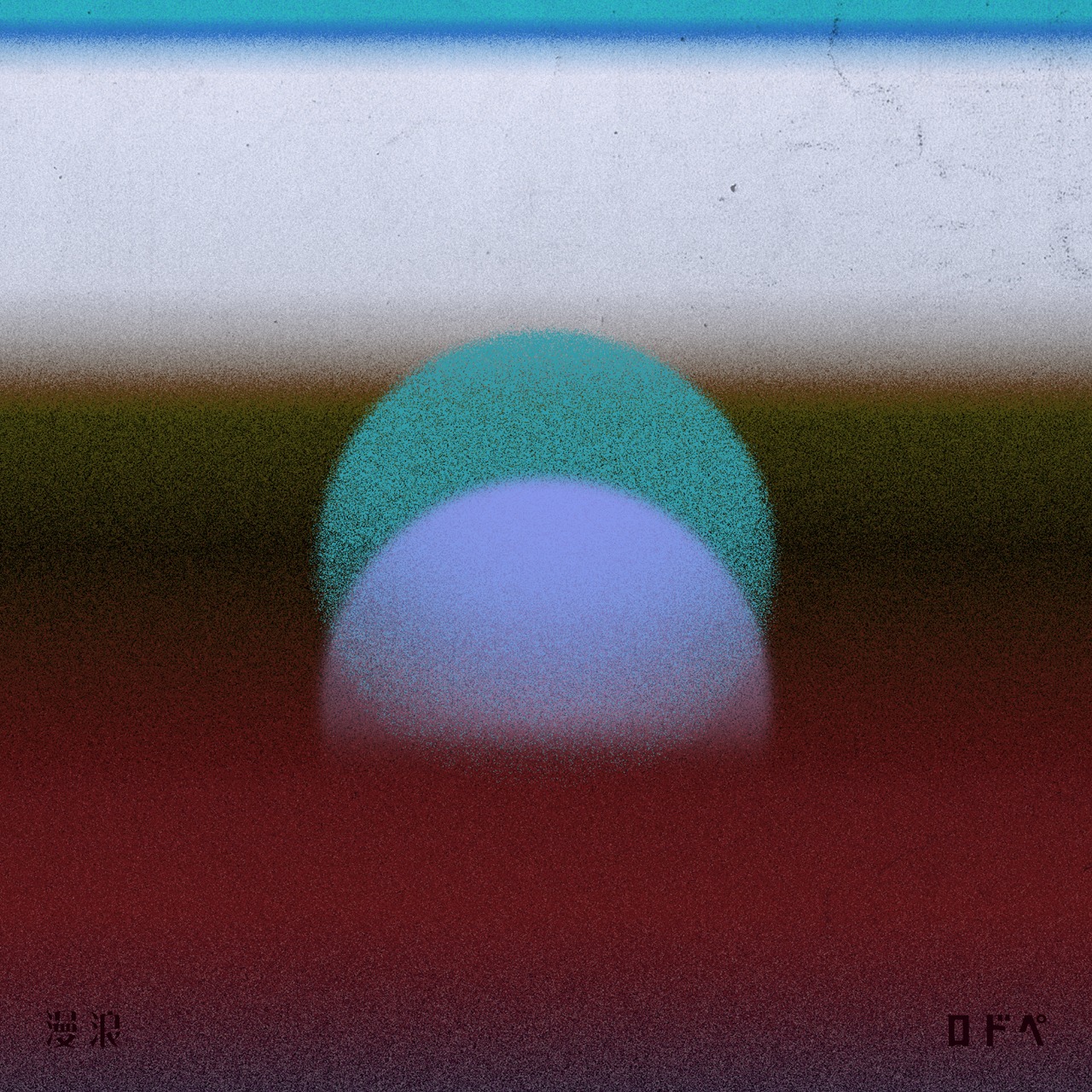 PEDRO「浪漫」通常盤ジャケット