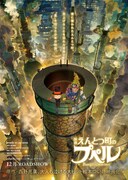 「映画 えんとつ町のプペル」ポスタービジュアル (c) 西野亮廣 / ｢映画えんとつ町のプペル｣製作委員会