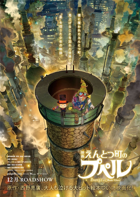「映画 えんとつ町のプペル」ポスタービジュアル (c) 西野亮廣 / ｢映画えんとつ町のプペル｣製作委員会