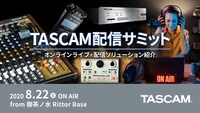 「TASCAM配信サミットfrom 御茶ノ水Rittor Base」告知ビジュアル