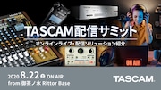 「TASCAM配信サミットfrom 御茶ノ水Rittor Base」告知ビジュアル