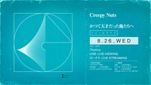 Creepy Nuts 「かつて天才だった俺たちへ」リリースライブ告知ビジュアル