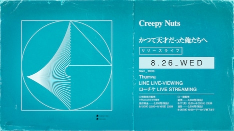 Creepy Nuts 「かつて天才だった俺たちへ」リリースライブ告知ビジュアル