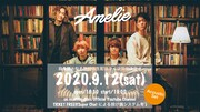 Amelie無観客生配信ライブ告知ビジュアル