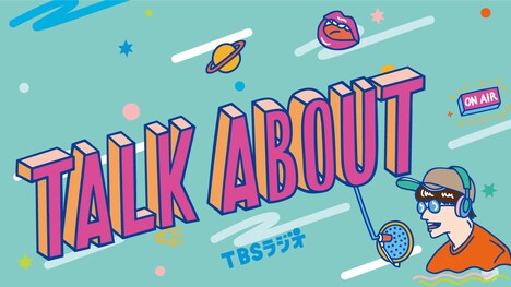 TBSラジオ「TALK ABOUT」ビジュアル
