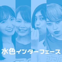 電脳カプセル「水色インターフェース」配信ジャケット