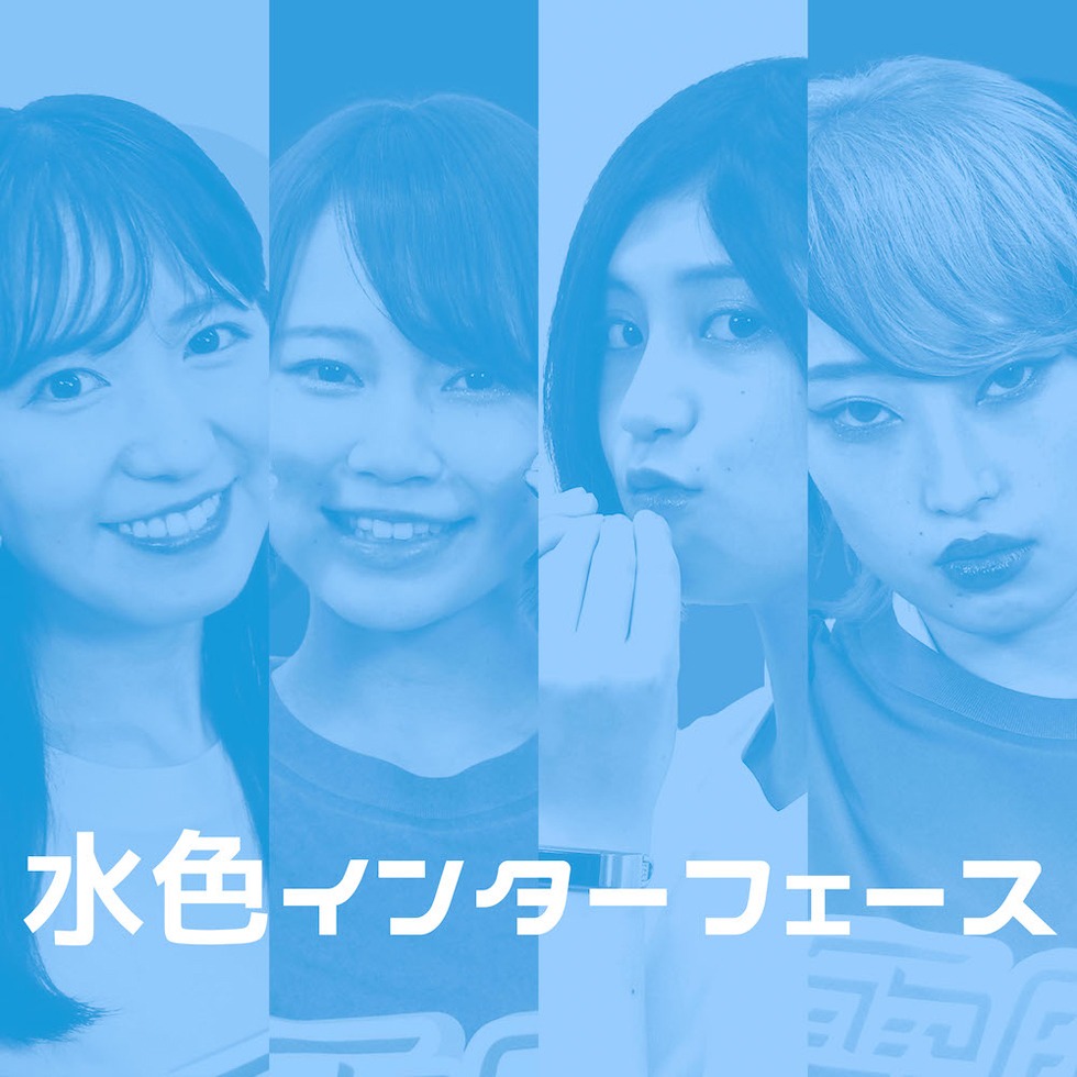 電脳カプセル「水色インターフェース」配信ジャケット