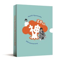 「おもて神木／うら神木」限定版特装ボックスイメージ