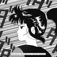 曽我部恵一「永久ミント機関」配信ジャケット