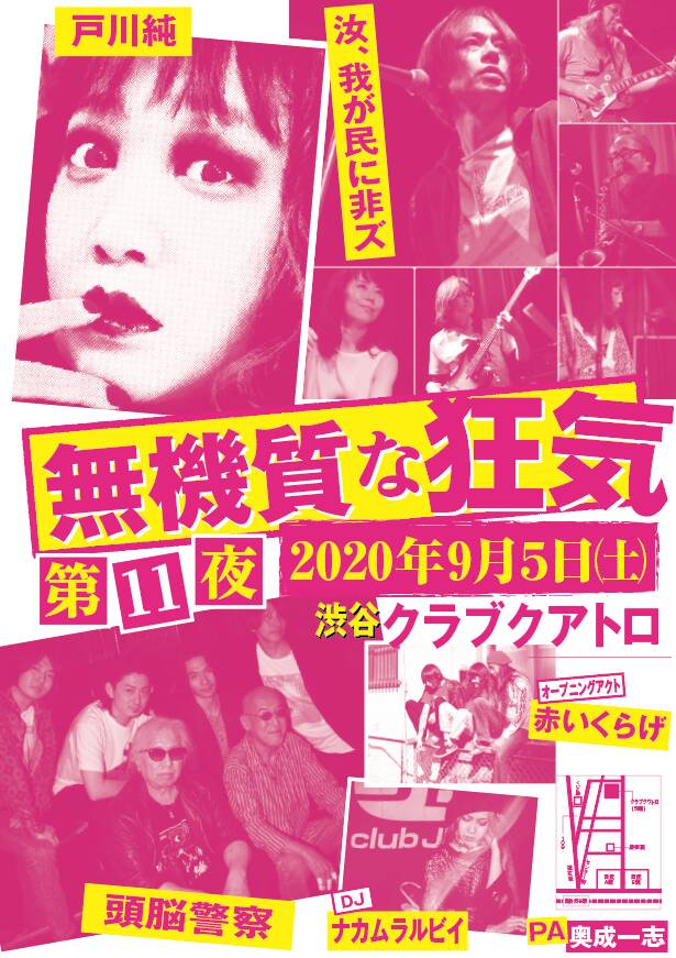 「無機質な狂気 第11夜」告知ビジュアル