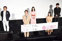 「思い、思われ、ふり、ふられ」の初日舞台挨拶の様子。