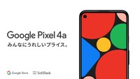「Google Pixel 4」ビジュアル