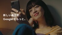 「Google Pixel 4a：新しい毎日を、Googleでもっと。｜好きなものと楽しむ篇」より。