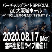 Novelbright「バーチャルブライト SPECIAL at 大阪城ホール～バンド史上最強の発表あります無料です～」告知ビジュアル