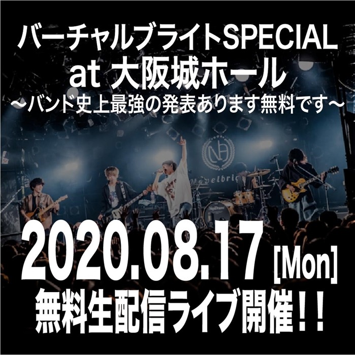Novelbright「バーチャルブライト SPECIAL at 大阪城ホール～バンド史上最強の発表あります無料です～」告知ビジュアル