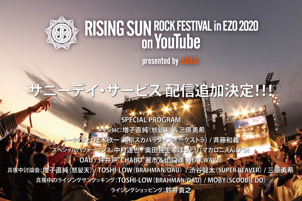 「RISING SUN ROCK FESTIVAL 2020 in EZO on YouTube」告知ビジュアル