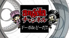 「angela チャンネル ドーガ de どーだ!!」告知ビジュアル