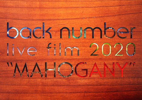 back number「back number live film 2020 "MAHOGANY"」キービジュアル