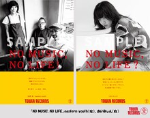 eastern youthとあいみょんの「NO MUSIC, NO LIFE.」ポスター。