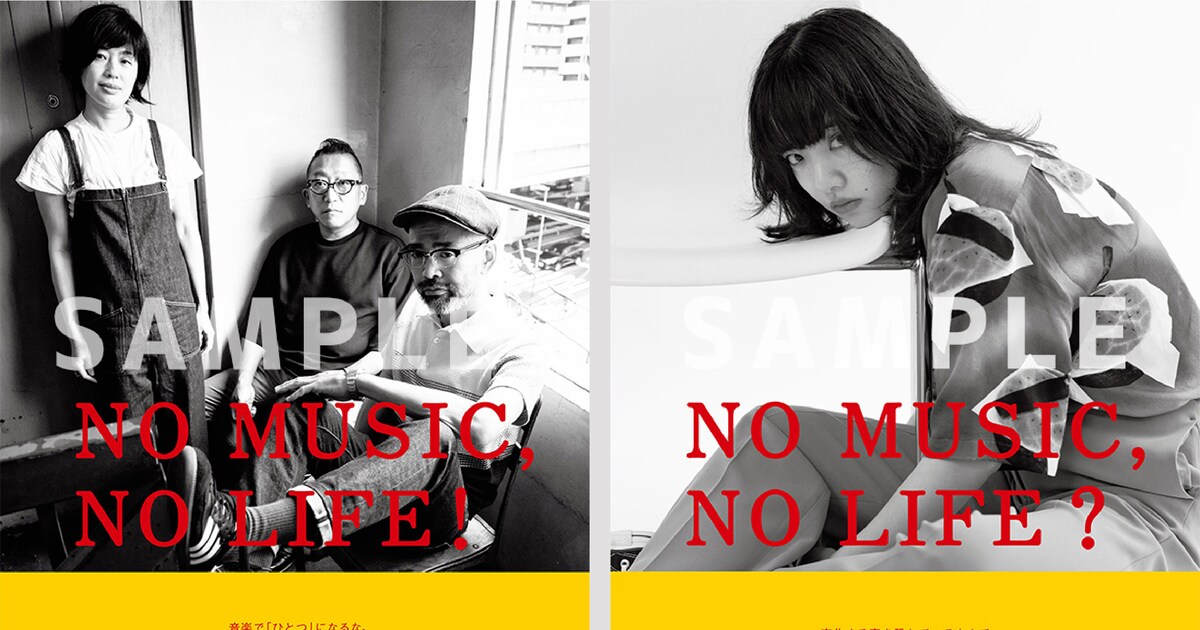 eastern youthとあいみょん、タワレコ「NO MUSIC, NO LIFE.」ポスター