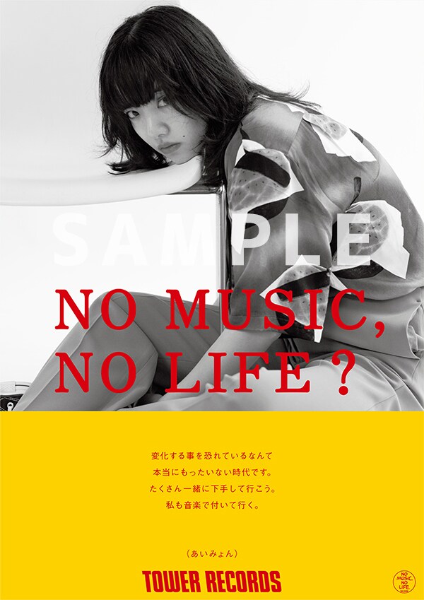 eastern youthとあいみょん、タワレコ「NO MUSIC, NO LIFE.」ポスター