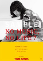 あいみょん「NO MUSIC, NO LIFE.」ポスター