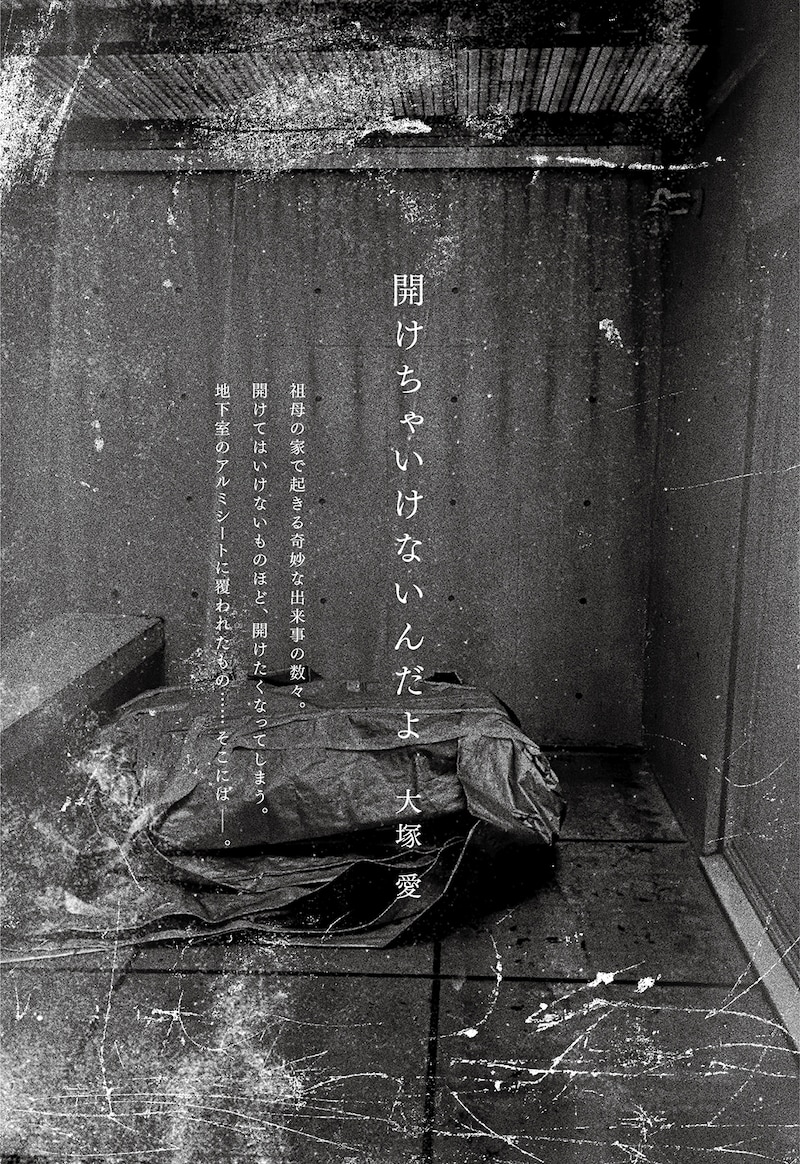 人気画像1位は「大塚愛が小説家デビュー、『小説現代』にホラー短編『開けちゃいけないんだよ』寄稿」より、大塚愛「開けちゃいけないんだよ」扉画像。