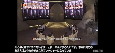 「I-LAND」パート2より。 (c)AbemaTV,Inc.