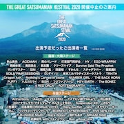 「THE GREAT SATSUMANIAN HESTIVAL 2020」開催中止の告知画像。
