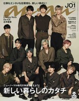 JO1が起用された「anan」2214号表紙。(c)マガジンハウス