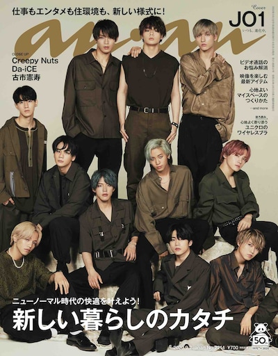 JO1が起用された「anan」2214号表紙。(c)マガジンハウス