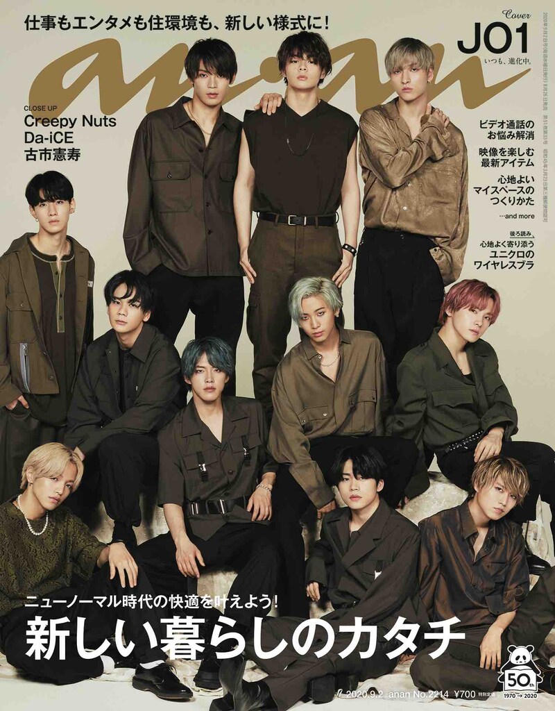 JO1が起用された「anan」2214号表紙。(c)マガジンハウス