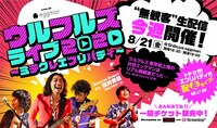 「ウルフルズ ライブ2020 ～ミテクレエブリバディ～」告知ビジュアル