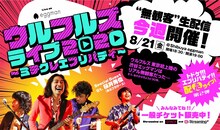 「ウルフルズ ライブ2020 ～ミテクレエブリバディ～」告知ビジュアル