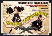 平澤芽衣＆小林潤ダブル生誕・配信ライヴ「Happy Unbirthday」告知ビジュアル