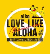 「Love Like Aloha Memories 砂浜に持って行かれた足」ロゴ