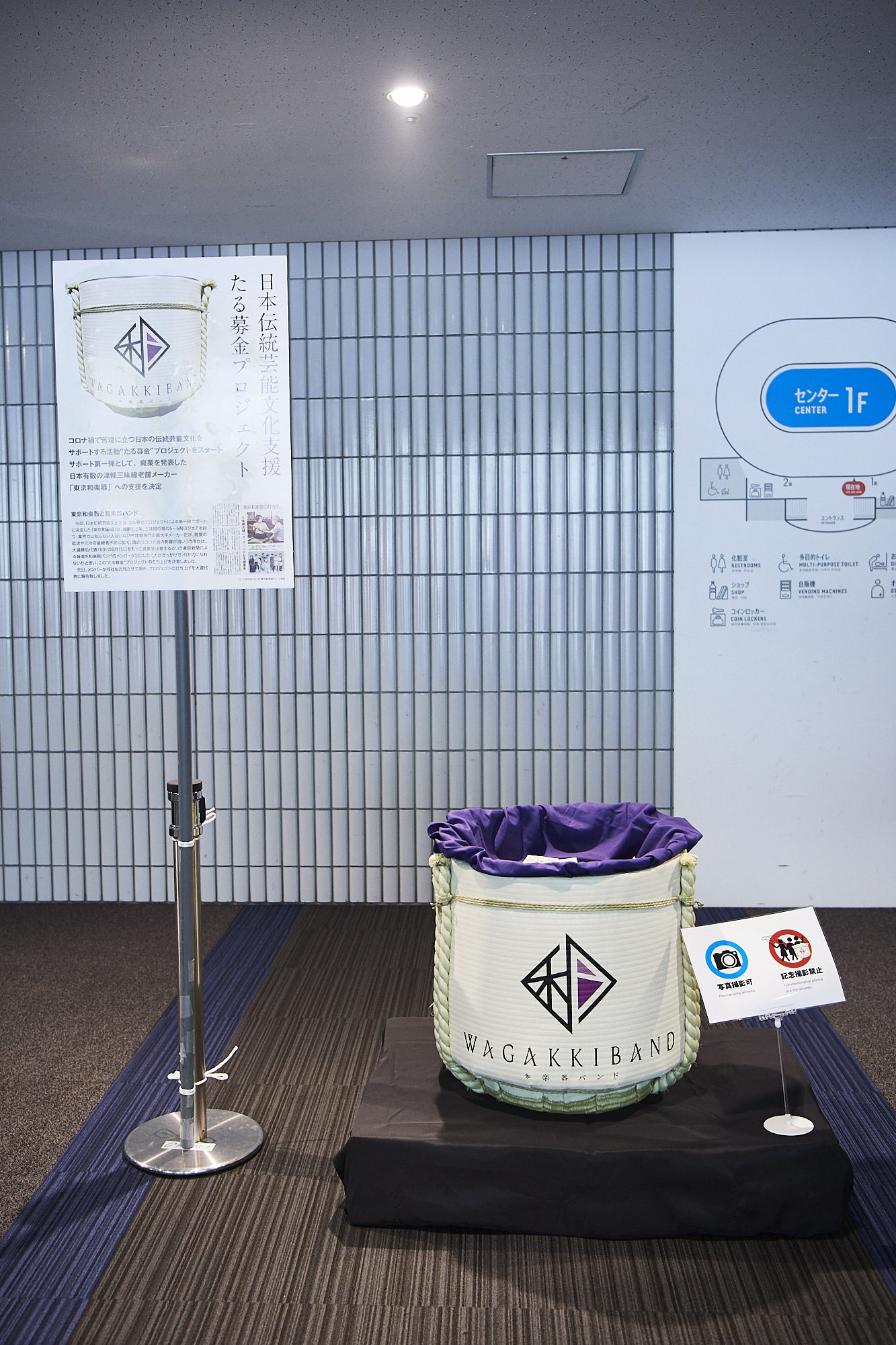 会場に設置されたたる募金。（Photo by KEIKO TANABE）