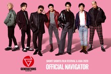 「ショートショート フィルムフェスティバル＆アジア 2020」フェスティバルナビゲーターに就任したGENERATIONS from EXILE TRIBE。