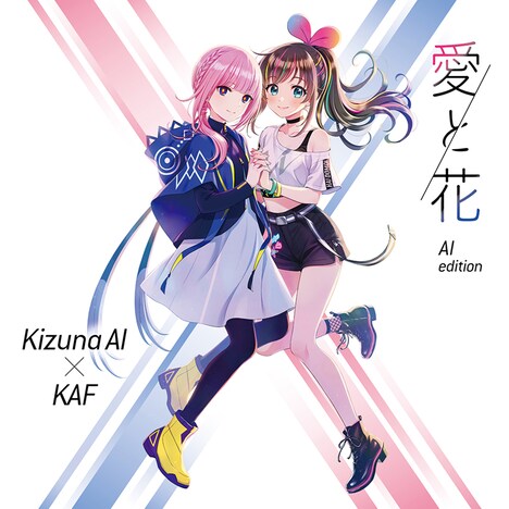 Kizuna AI×花譜「愛と花」-AI edition-ジャケット