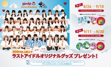 ラストアイドルとファーストキッチン&ウェンディーズ・ファーストキッチンのコラボキャンペーン画像。