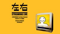「左右の映像ライブ」告知ビジュアル