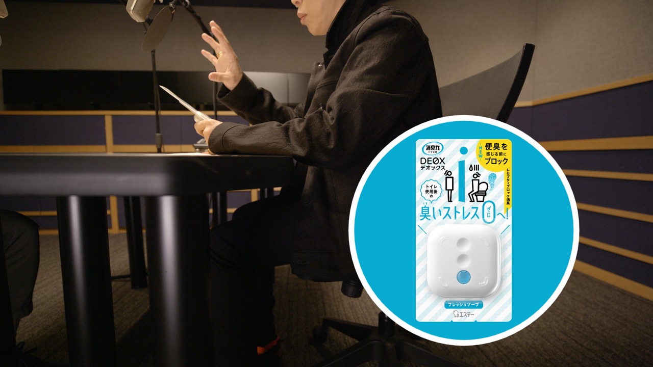 エステー「消臭力 DEOX トイレ用」CM「西川さんの意見」編より。