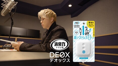 エステー「消臭力 DEOX トイレ用」CM「西川さんの意見」編より。