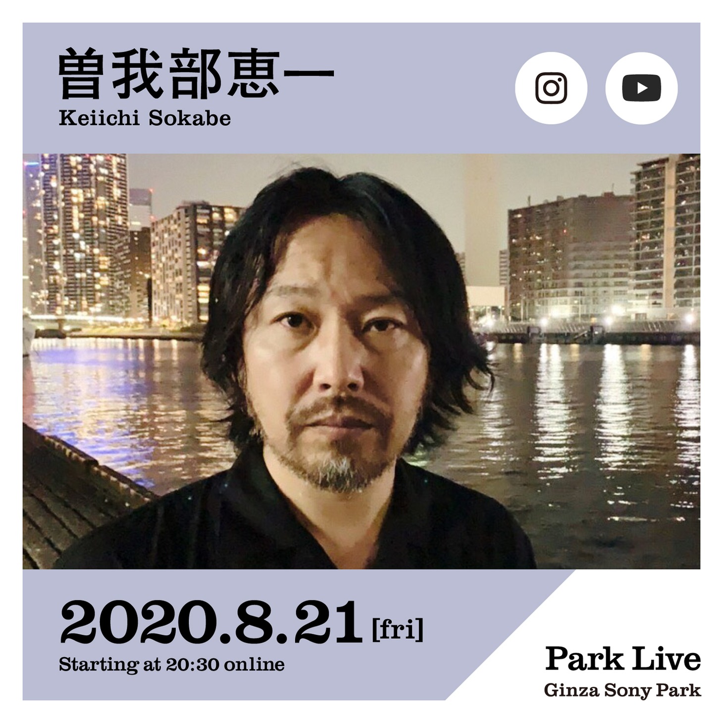 曽我部恵一