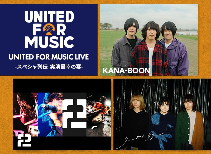 「UNITED FOR MUSIC LIVE -スペシャ列伝 実演最幸の宴-」告知ビジュアル