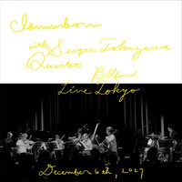 クラムボン「クラムボン with 徳澤青弦カルテット 2017年12月6日 Billboard Live TOKYO」ジャケット