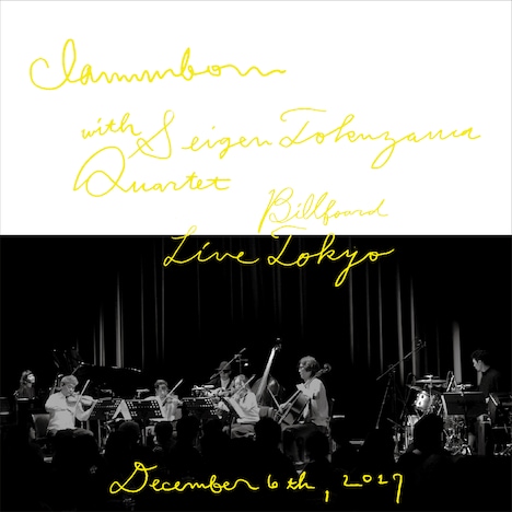 クラムボン「クラムボン with 徳澤青弦カルテット 2017年12月6日 Billboard Live TOKYO」ジャケット